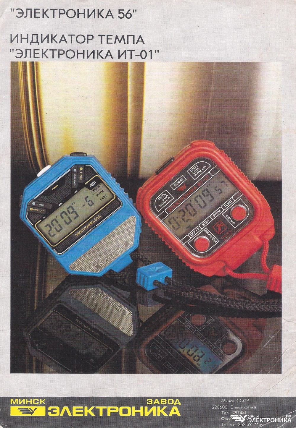 Рекламная листовка «Электроника 56», «Индикатор темпа «Электроника ИТ-01»