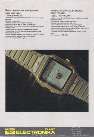 Рекламная листовка «Цифро-аналоговые электронные наручные часы «Электроника 59»